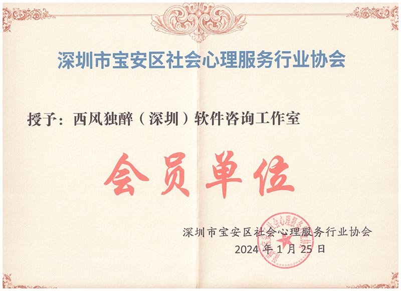 行业协会会员单位