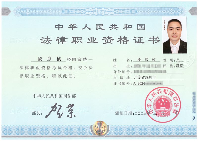 法律职业资格（A证）